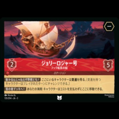 画像1: ジョリーロジャー号 フック船長の船 [03]