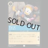 デューイ 出たがり甥っ子 [03]
