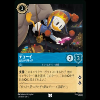 画像1: デューイ 出たがり甥っ子 [03]