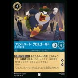 フリントハート・グロムゴールド 不正な独り言 [03]