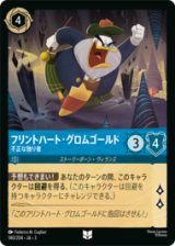 フリントハート・グロムゴールド 不正な独り言 [03]