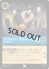 フリントハート・グロムゴールド 不正な独り言 [03]