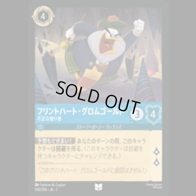 画像1: フリントハート・グロムゴールド 不正な独り言 [03]