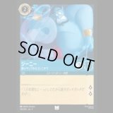 ジーニー 狭いランプからコンニチワ [03]