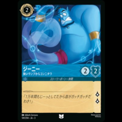 画像1: ジーニー 狭いランプからコンニチワ [03]