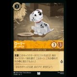 ローリー 腹ペコの子犬 [03]