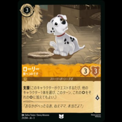 画像1: ローリー 腹ペコの子犬 [03]