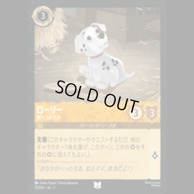 画像1: ローリー 腹ペコの子犬 [03]
