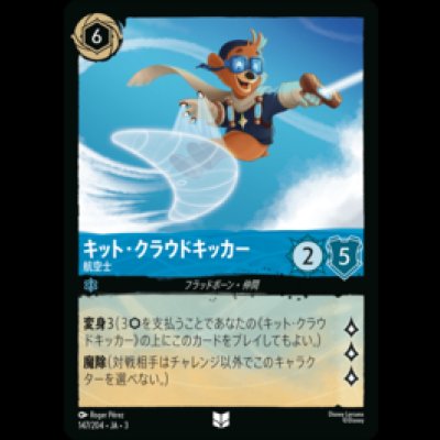 画像1: キット・クラウドキッカー 航空士 [03]
