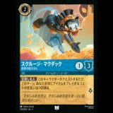 スクルージ・マクダック 金持ち祖父さん [03]