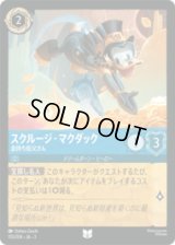 スクルージ・マクダック 金持ち祖父さん [03]