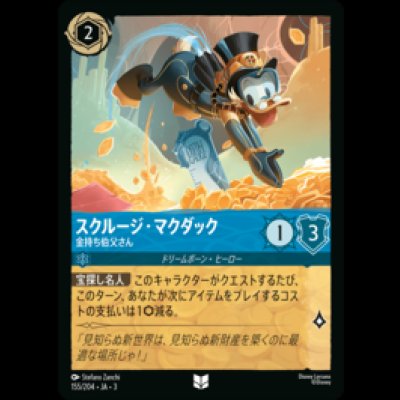 画像1: スクルージ・マクダック 金持ち祖父さん [03]