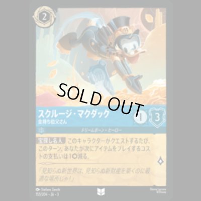 画像1: スクルージ・マクダック 金持ち祖父さん [03]