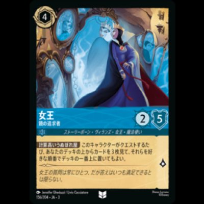 画像1: 女王 鏡の追求者 [03]