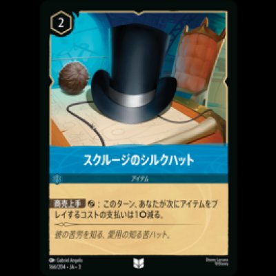 画像1: スクルージのシルクハット [03]