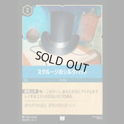 画像1: スクルージのシルクハット [03]
