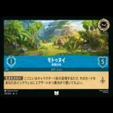 モトゥヌイ 楽園の島 [03]