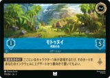 モトゥヌイ 楽園の島 [03]