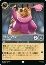 リトル・ジョン ロビンの相棒 [03]