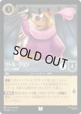 リトル・ジョン ロビンの相棒 [03]