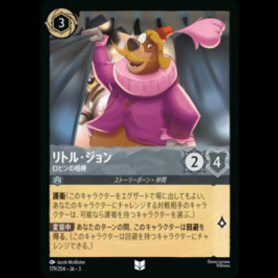 画像1: リトル・ジョン ロビンの相棒 [03]