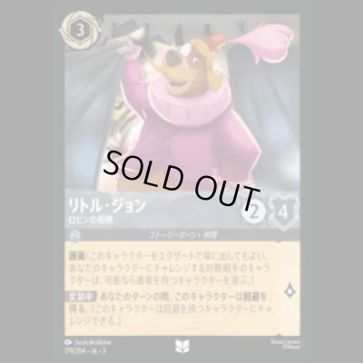 画像1: リトル・ジョン ロビンの相棒 [03]