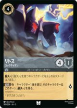 リトス ロックタイタン [03]