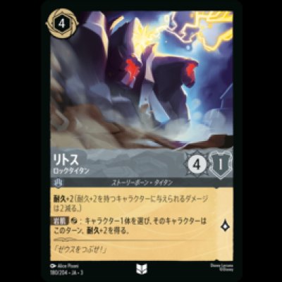 画像1: リトス ロックタイタン [03]