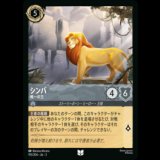 シンバ 唯一の王 [03]