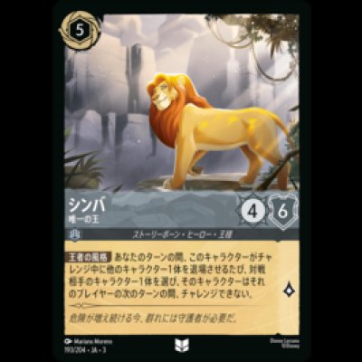 画像1: シンバ 唯一の王 [03]