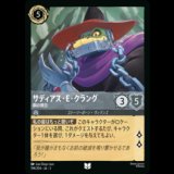サディアス・E・クラング 鋼の頭目 [03]