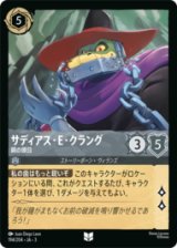 サディアス・E・クラング 鋼の頭目 [03]