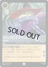 サディアス・E・クラング 鋼の頭目 [03]