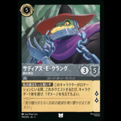 画像1: サディアス・E・クラング 鋼の頭目 [03]