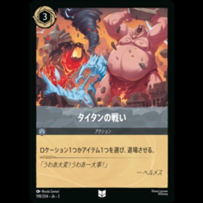 画像1: タイタンの戦い [03]