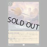 フック船長のレイピア [03]
