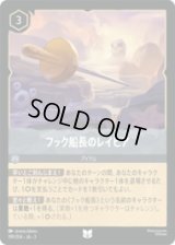 フック船長のレイピア [03]