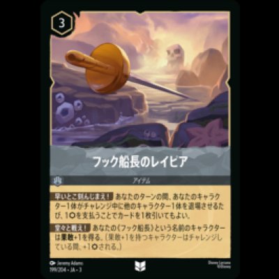 画像1: フック船長のレイピア [03]