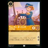 ウェンディ・ダーリング 才能ある船員 [03]