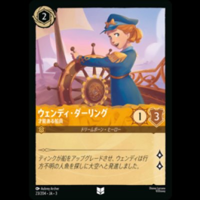 画像1: ウェンディ・ダーリング 才能ある船員 [03]