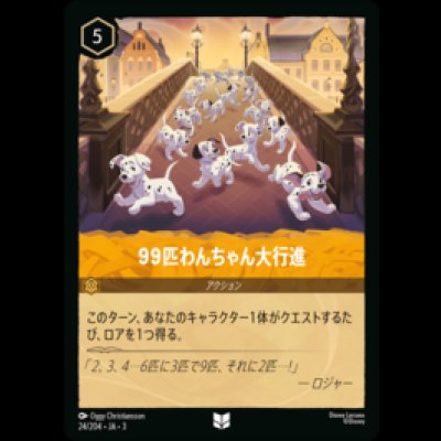 画像1: 99匹わんちゃん大行進 [03]