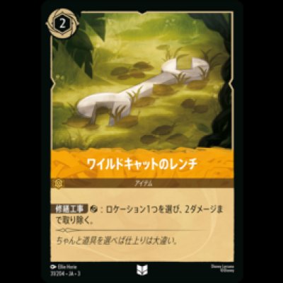 画像1: ワイルドキャットのレンチ [03]