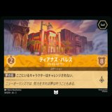 ティアナズ・パレス ジャズレストラン [03]