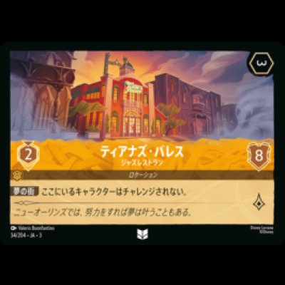 画像1: ティアナズ・パレス ジャズレストラン [03]