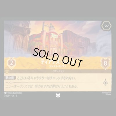 画像1: ティアナズ・パレス ジャズレストラン [03]