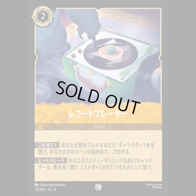 画像1: レコードプレーヤー [04]