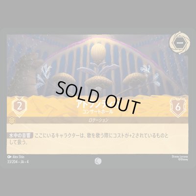 画像1: アトランティカ コンサートホール [04]