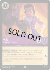 ベル 未熟なるミスティーク [04]