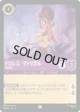 ドロレス・マドリガル 地獄耳 [04]
