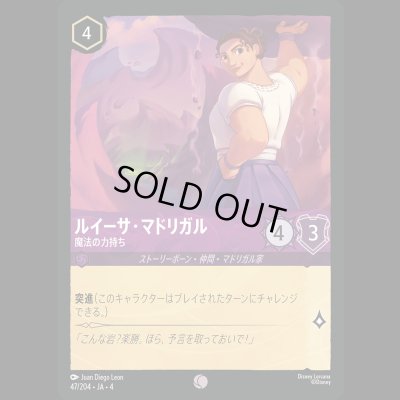 画像1: ルイーサ・マドリガル 魔法の力持ち [04]